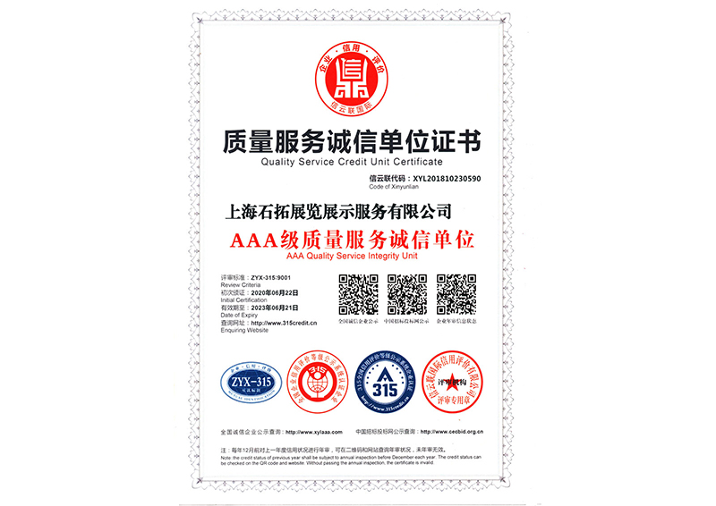 AAA级重质量服务诚信单位
