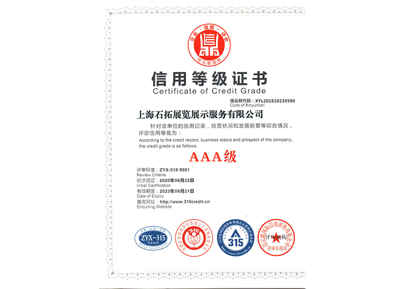 AAA级信用等级证书