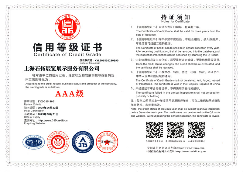 AAA级信用等级证书