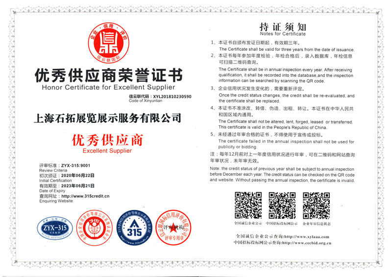 优秀供应商