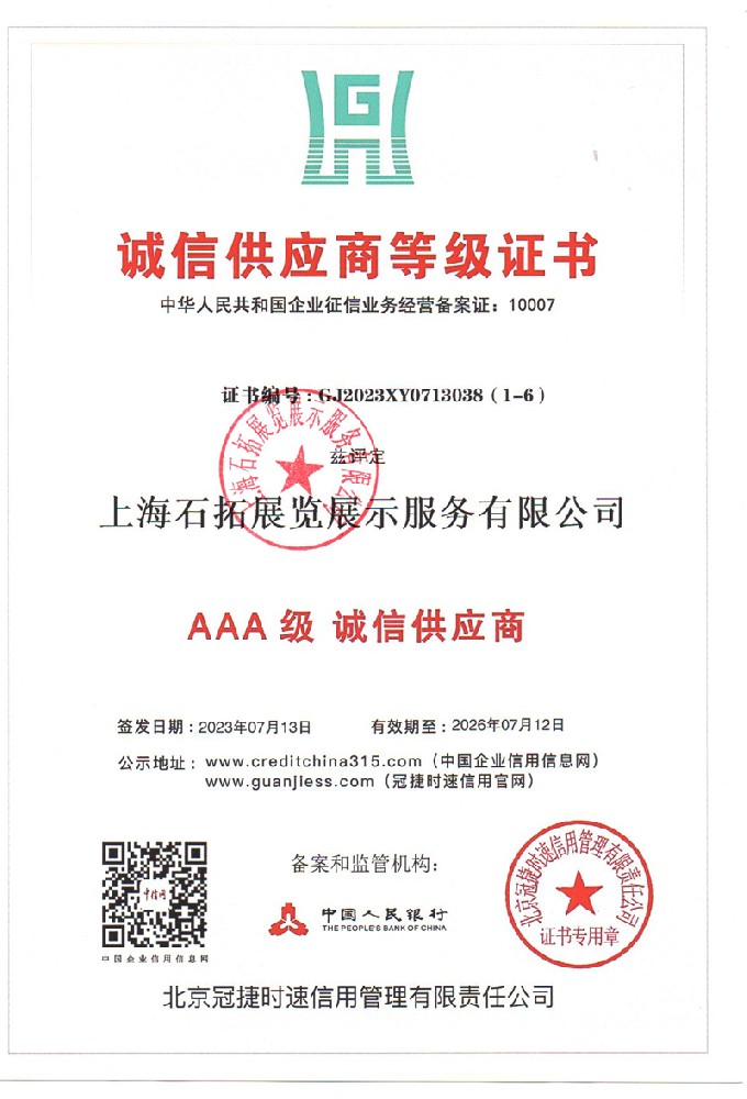 3A(诚信供应商)