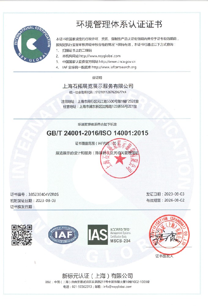 ISO(环境管理体系)
