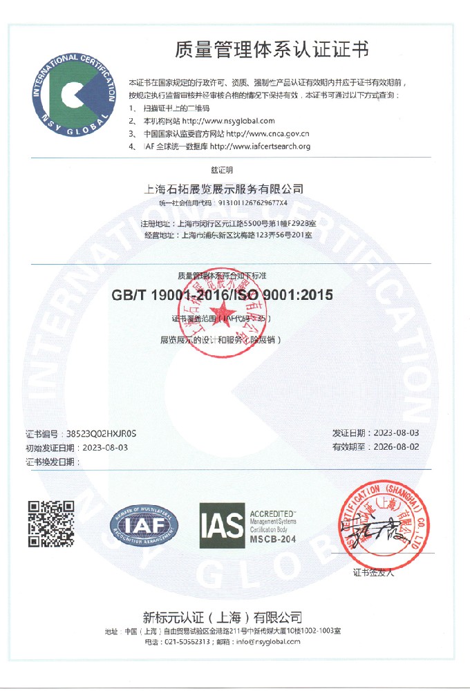 ISO(质量管理体系)