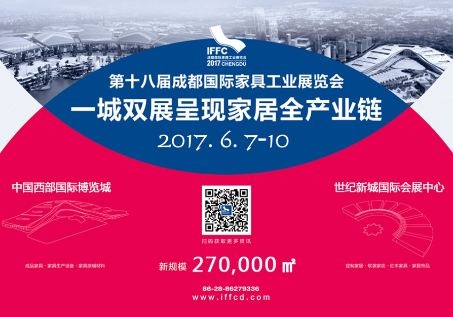 第十八届成都家具展推动“会展+家具”双产业升级